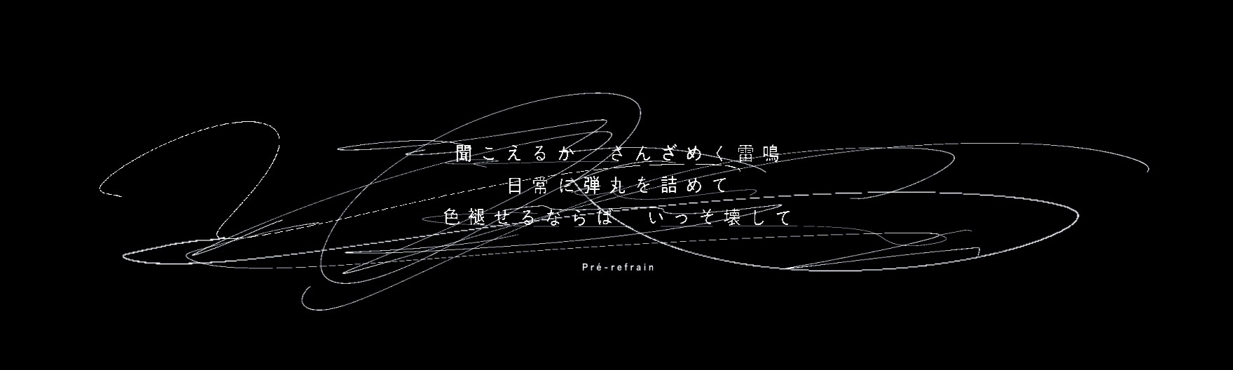 DUSTCELL LIVE 2025 -月の裏-『命の行方』映像演出 — 1/4